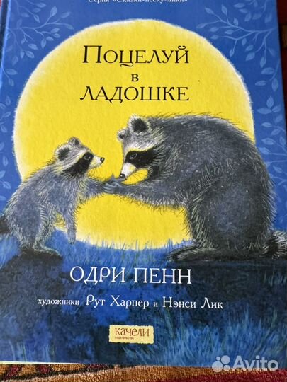 Детские книги: «Мышонок Тим», «Поцелуй в ладошке»