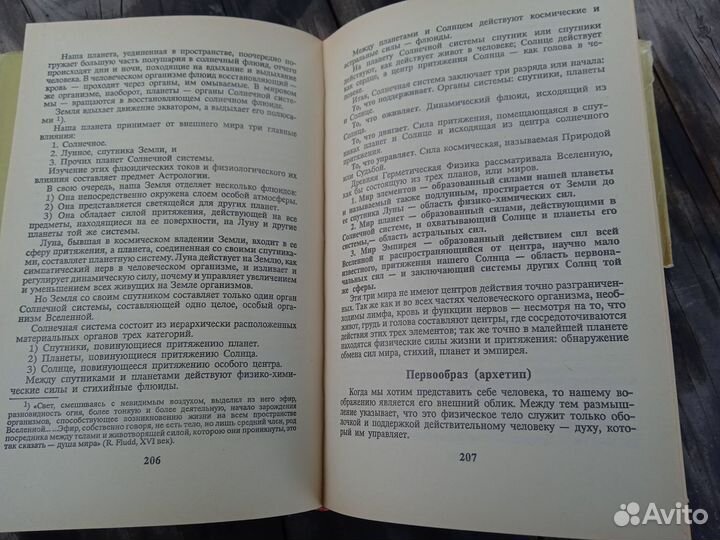 Оккультизм Д.Р. Папюс