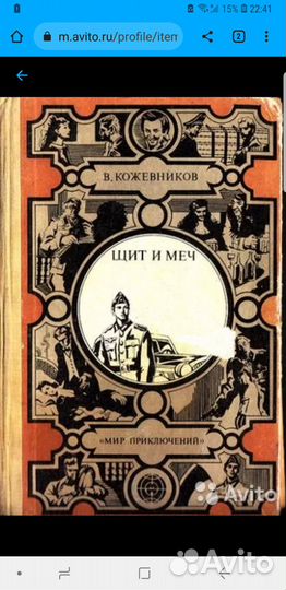 Советская серия Военные приключения и детективы