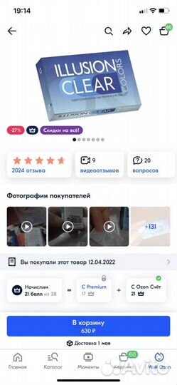 Линзы контактные на -4,5 3 мес