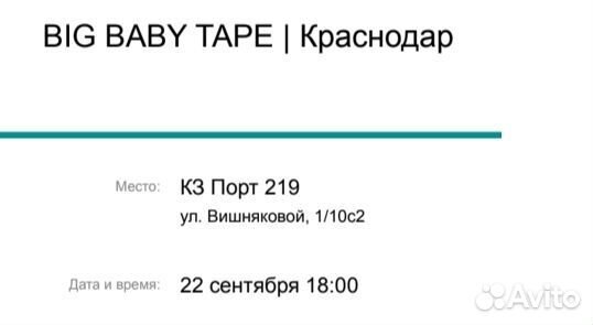 Билет на концерт Big Baby Tape