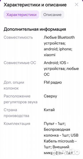 Колонка