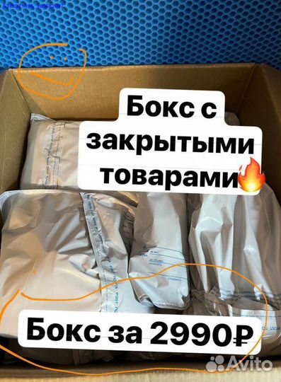 Коробка с товарами / бокс с товарами (Арт.55889)