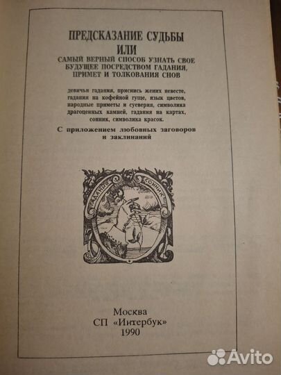 Книга для гадания, предсказания, гадальная книга