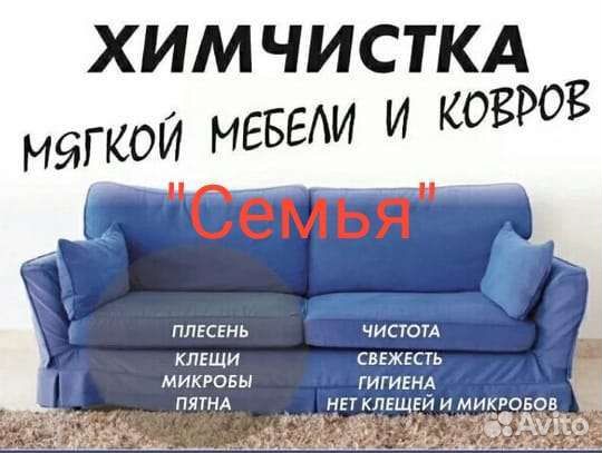 Химчистка ковров, мебели, салона автомобилей