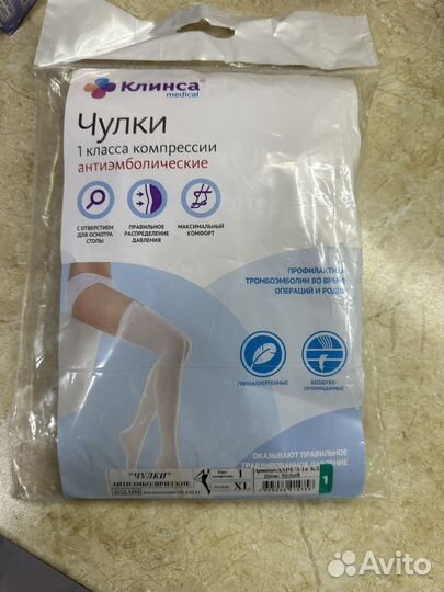 Компрессионные чулки новые 1 класс компрессии