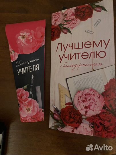 Подарок для учителя