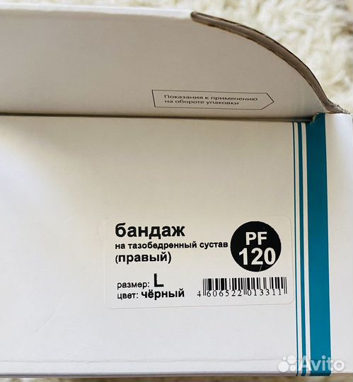 Бандаж на тазобедренный сустав