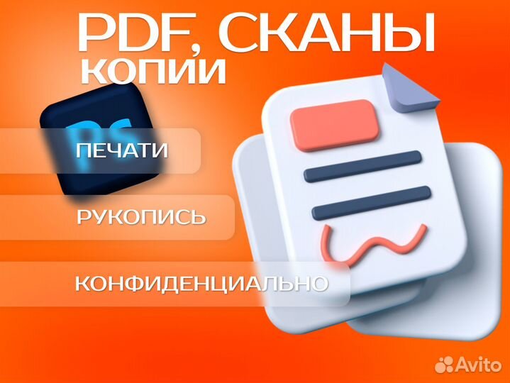 Услуги Photoshop. PDF, док-ты, сканы