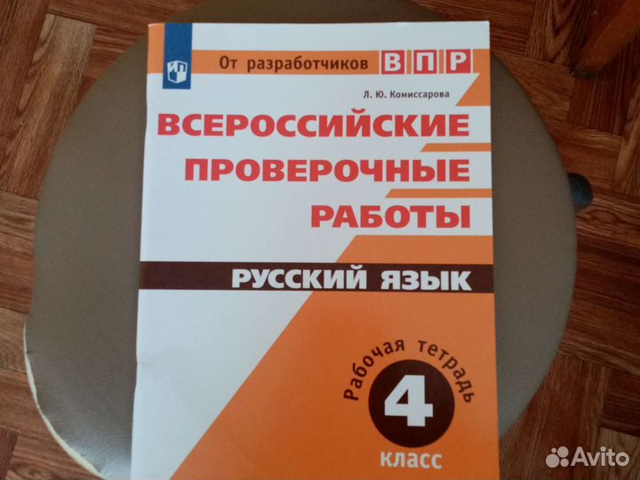Рабочие тетради 4 класс