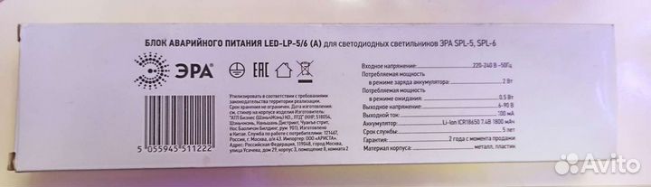 Блок аварийного питания эра LED-LP-5/6 A для панел