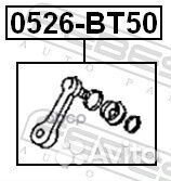 Сошка рулевая 0526-BT50 Febest