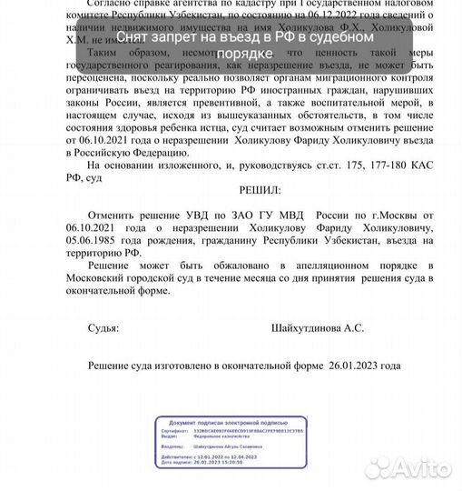 ВНЖ, РВП, Запрет на въезд, Выдворение. Депортация