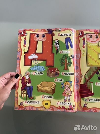 Бошьшая энциклопедия дошкольника