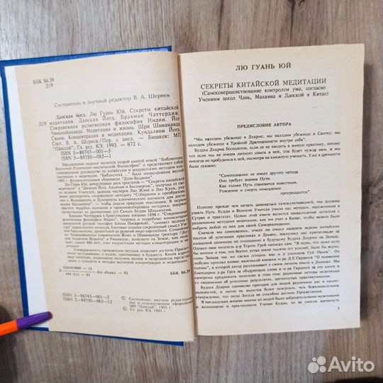 Лю Гуань Юй. Даоская Йога. 1993г