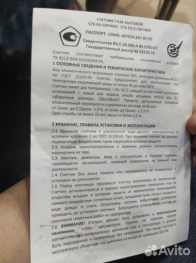 Газовый счетчик новый