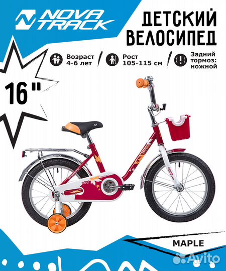 Детский велосипед Novatrack Maple 16