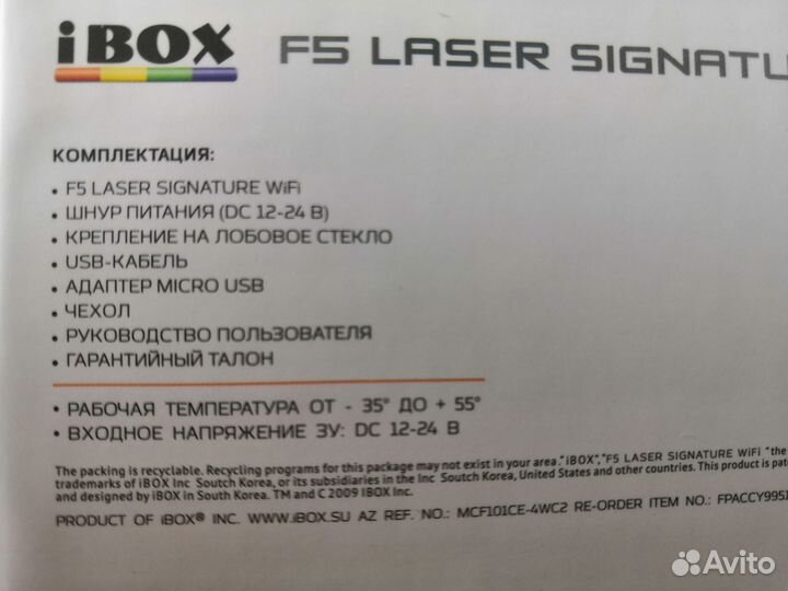 Комбо-устройство iBOX F5 Laser Signature WiFi