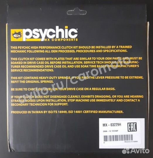 Диски сцепления с пружинами Psychic MX-03229H