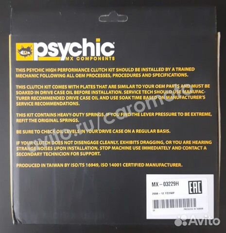 Диски сцепления с пружинами Psychic MX-03229H