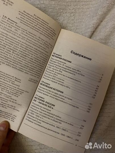 Справочник по истории Е.Ю. Филиппова