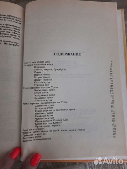 Книга кулинарных рецептов народов урала