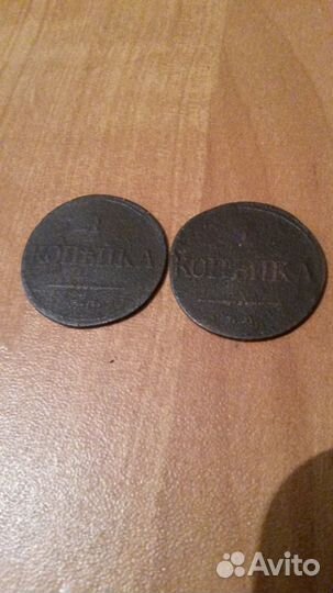 Копейки с массонским орлом Николай1 (9шт)