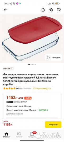 Форма для выпечки жаропрочная стеклянная