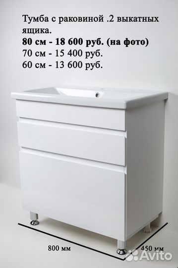 Тумба с раковиной