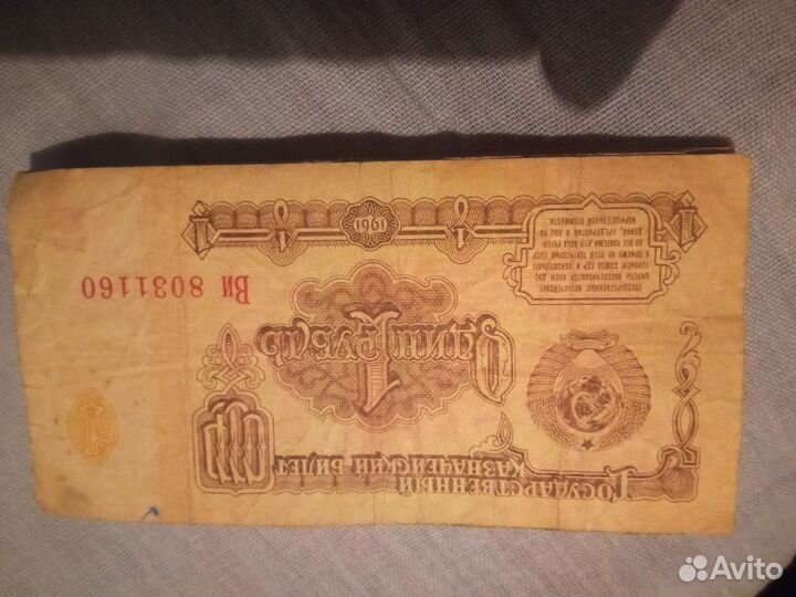 Рубль СССР 1961