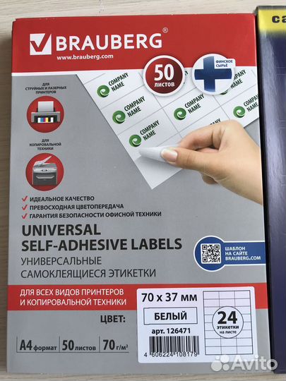 Бумага для принтера А4 самоклеящаяся, этикетки