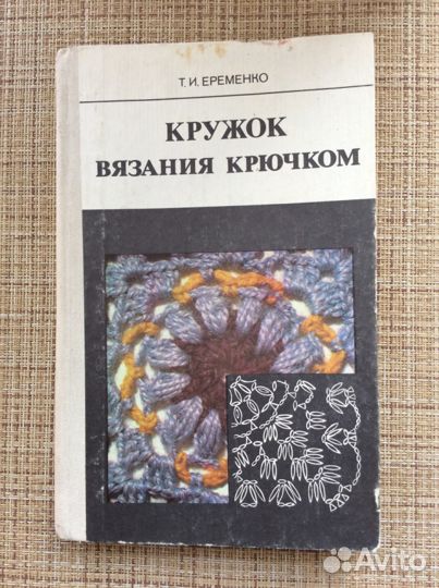Книги для рукоделия