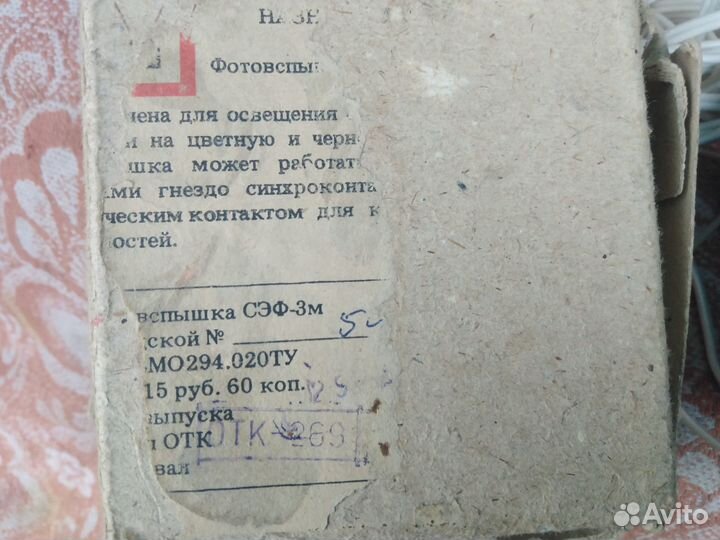 Фотовспышка СССР сэф-3м