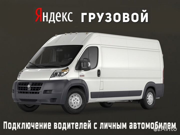 Ищем для работы водителей на своём грузовом авто