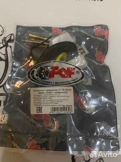 Ремкомплект карбюратора 4T 125-150см3 152QMI, 157Q