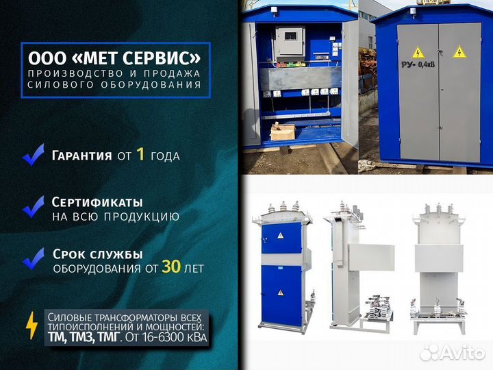 Трансформаторная подстанция ктп 1600/10