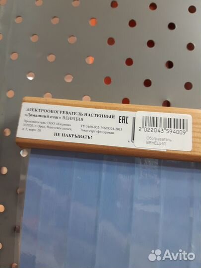 Настенный обогреватель Венеция