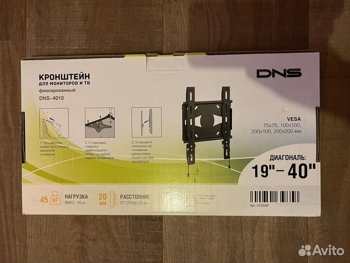 Кронштейн для телевизора новый