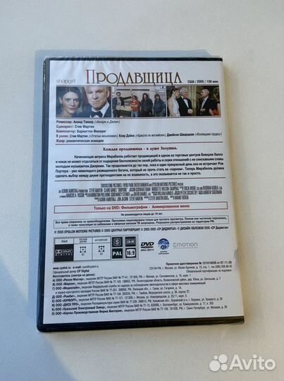 Новый dvd диск с фильмом Продавщица