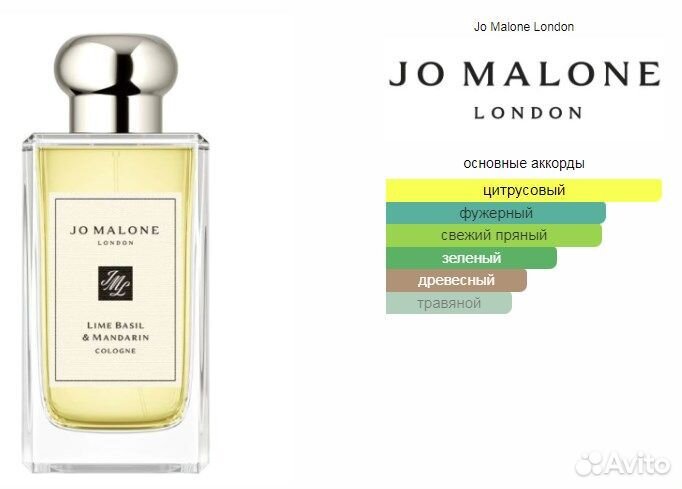 Jo Malone Lime Basil and Mandarin 100 мл Тестер