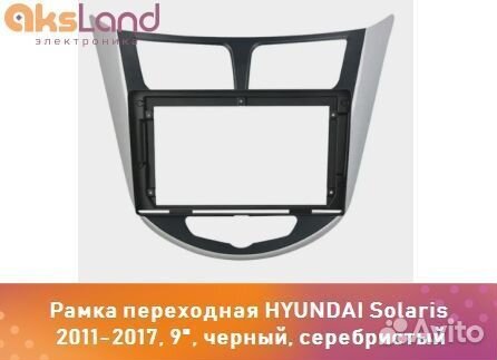 Рамка переходная hyundai Solaris 2011-2017, 9
