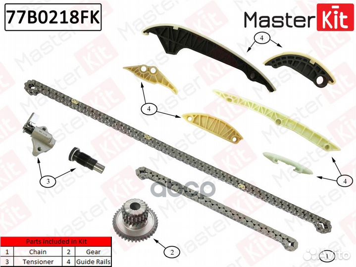 Комплект цепи грм 77B0218FK MasterKit