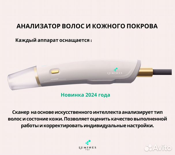 Аппарат для эпиляции Lumines-M Max Pro 2000в