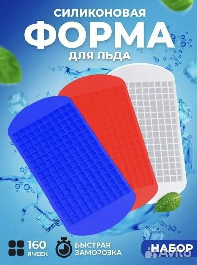 Форма для льда силиконовая набор 3 цвета