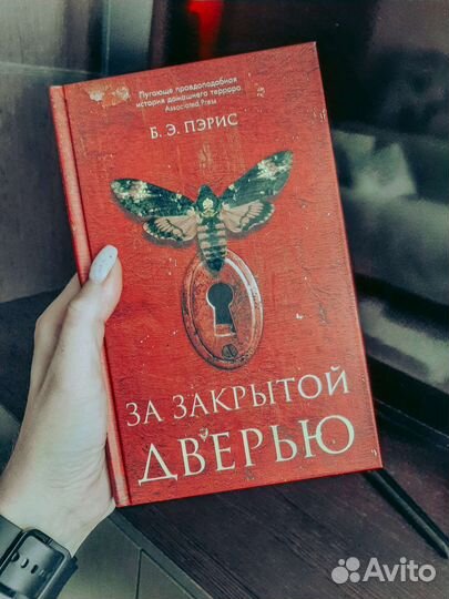 Книга Б.Э.Пэрис