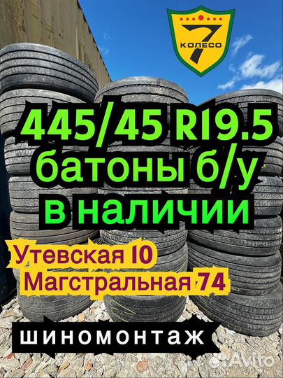 Шины 445/45 R19.5 Continental HTL 1