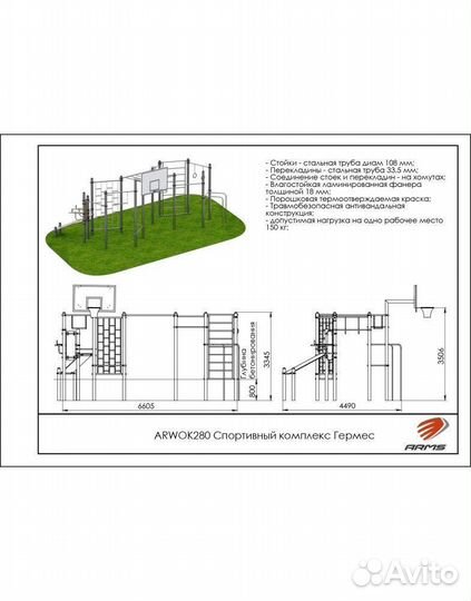 Спортивный комплекс Гермес A15511