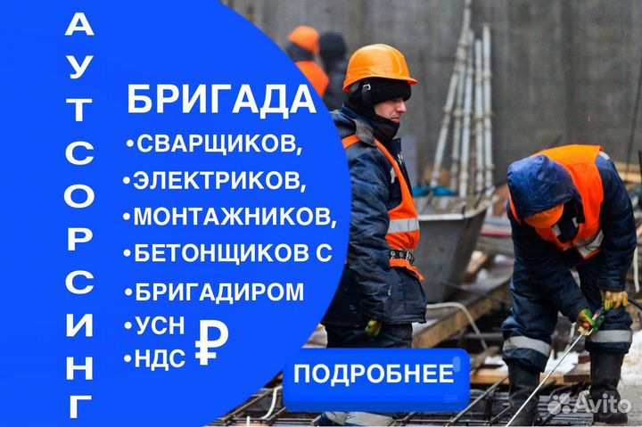 Разнорабочие/Мастера/Бригады