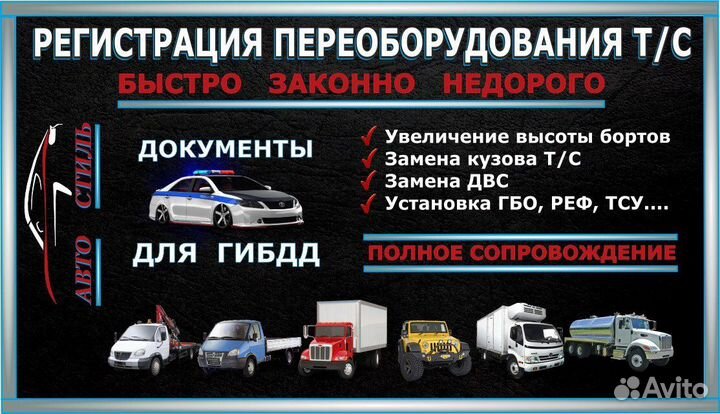 Регистрация переоборудования.Оформление сбктс,эптс