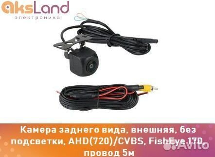 Камера заднего вида, внешняя, без подсветки, AHD(7